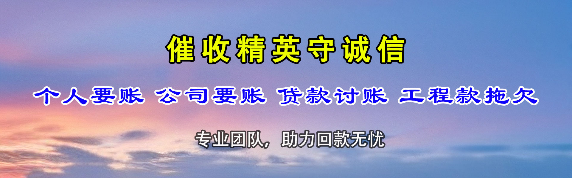万盛收账公司